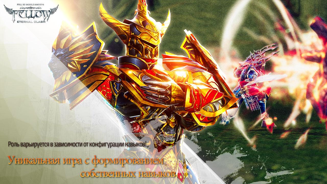 Fellow Eternal Clash 2.4.8. Скриншот 18