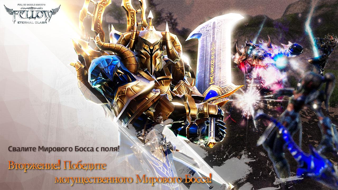 Fellow Eternal Clash 2.4.8. Скриншот 23
