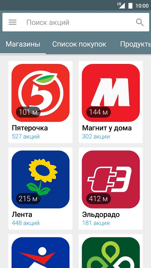 Акции всех магазинов России 169.12.8. Скриншот 1