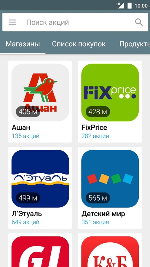 Акции всех магазинов 169.5.3. Скриншот 2