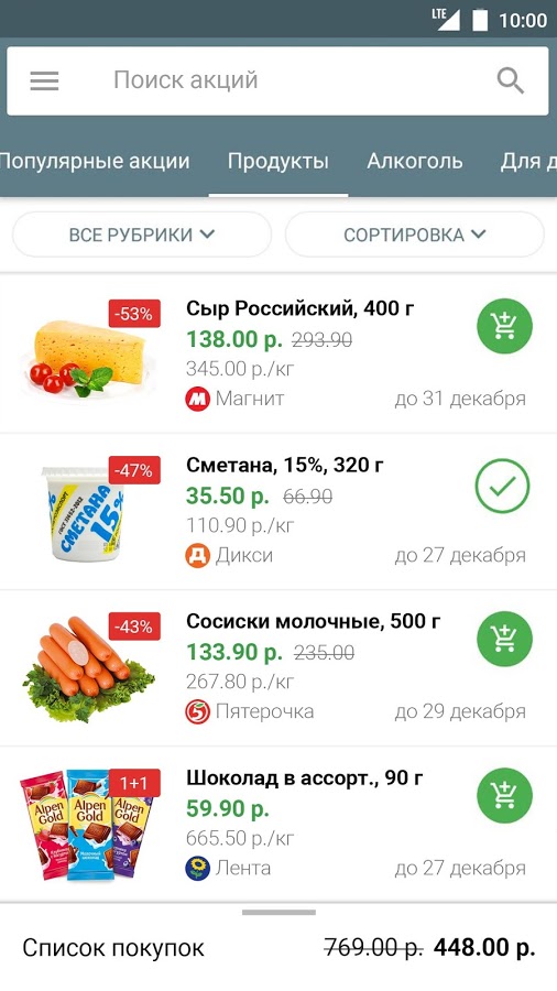 Акции всех магазинов России 169.12.8. Скриншот 4