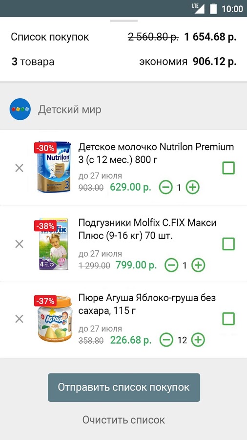 Акции всех магазинов России 169.12.8. Скриншот 5