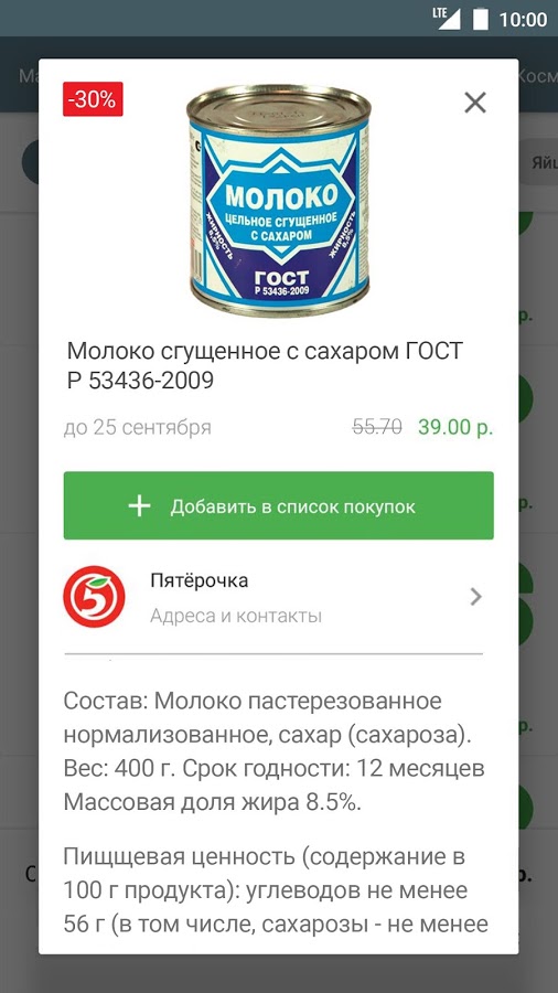 Акции всех магазинов России 169.12.8. Скриншот 6