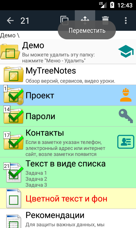 MyTreeNotes Lite 1.2. Скриншот 7