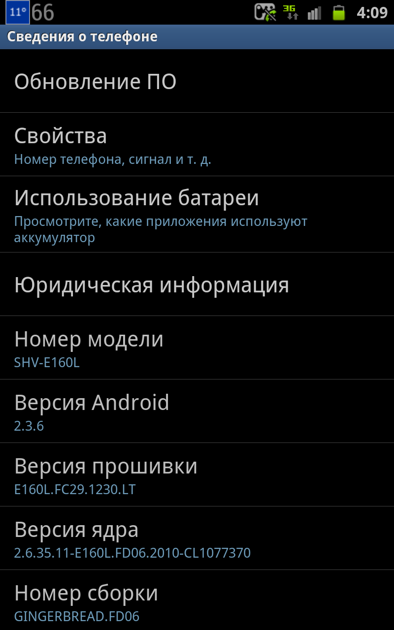 "4.1.2 сток. прошивка для galaxy note shv-e160l". Скриншот 2