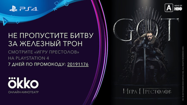 Последний сезон «Игры престолов» можно посмотреть на PlayStation 4
