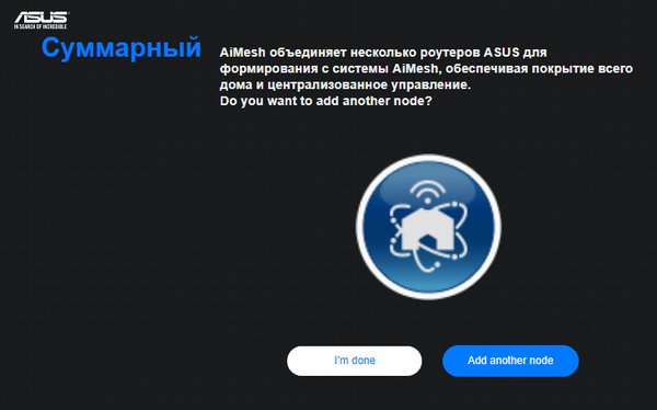 MESH-система ASUS AiMesh-AC1900 из двух роутеров