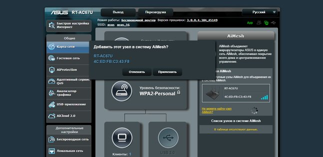 MESH-система ASUS AiMesh-AC1900 из двух роутеров