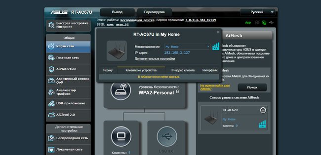 MESH-система ASUS AiMesh-AC1900 из двух роутеров