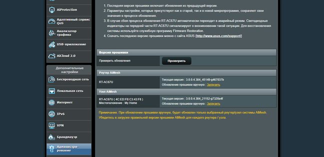 MESH-система ASUS AiMesh-AC1900 из двух роутеров