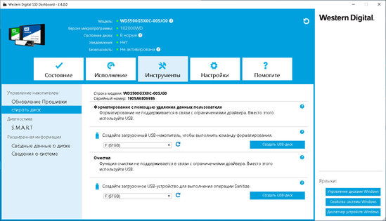 Обзор твердотельного накопителя WD Black SN750 500 Gb — Программное обеспечение. 4