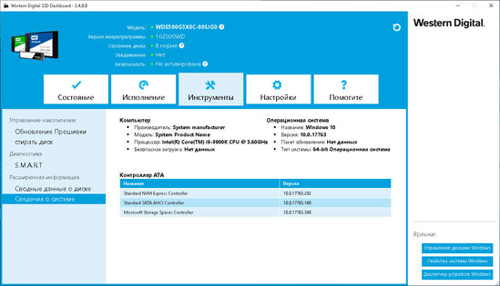 Обзор твердотельного накопителя WD Black SN750 500 Gb — Программное обеспечение. 6