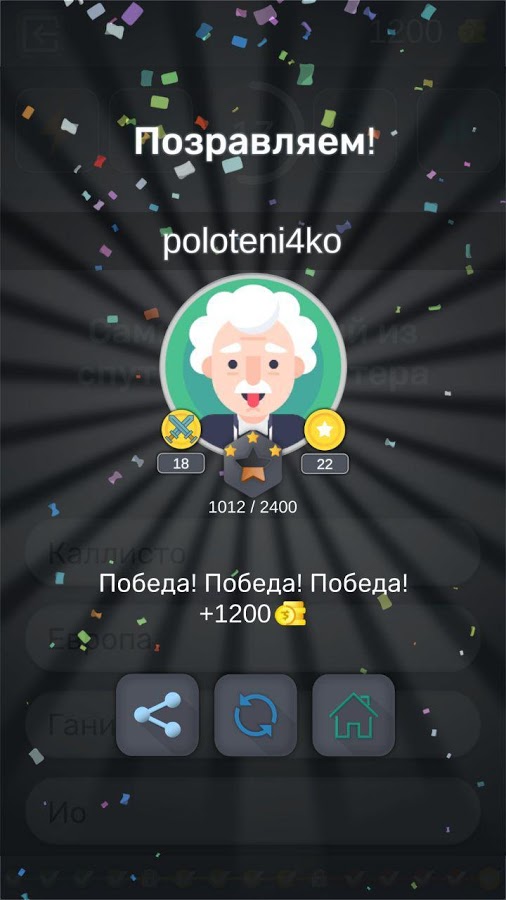 QuizBattle Викторина онлайн 1.6. Скриншот 8