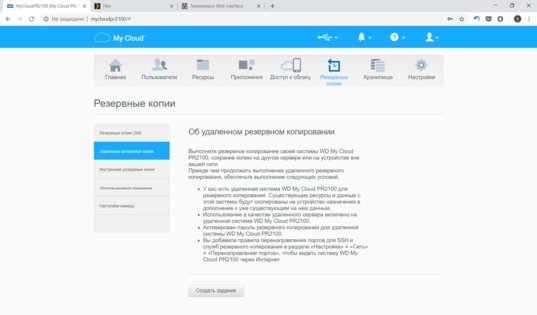 Не простое хранилище: обзор WD MyCloud Pro PR2100
