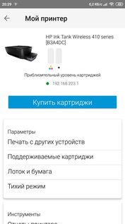 МФУ HP Ink Tank 419 с системой непрерывной подачи чернил