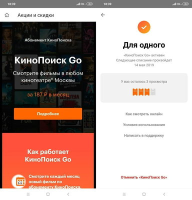 КиноПоиск тестирует годовой абонемент в кинотеатры