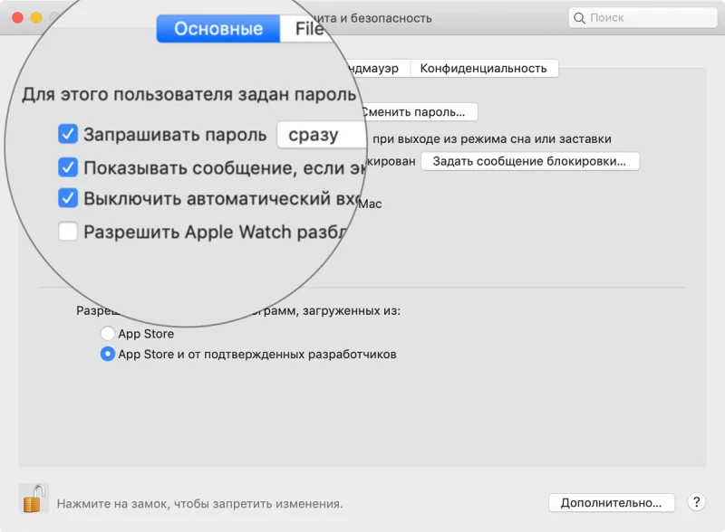 Mac параноика: 10 советов, как сделать его безопаснее