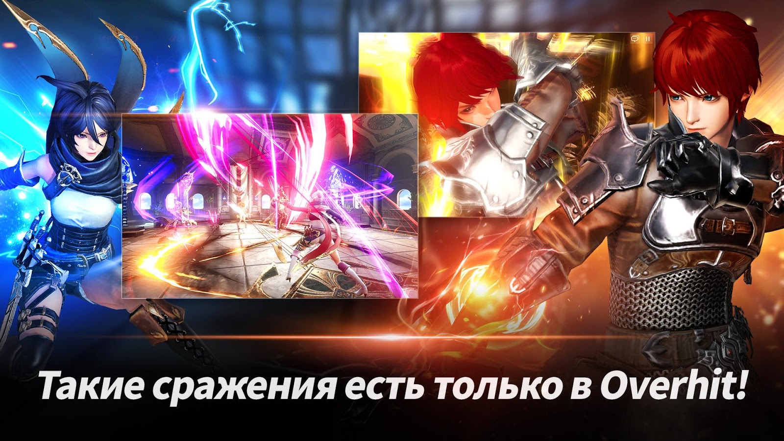 OverHit 1.19.108783. Скриншот 11