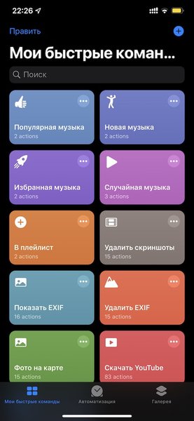 Обзор iOS 13: как обновление изменило iPhone