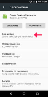 Процесс com.google.process.gapps остановлен. Как исправить: 7 проверенных способов