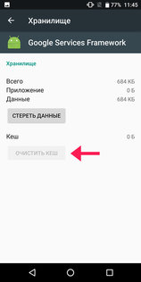 Процесс com.google.process.gapps остановлен. Как исправить: 7 проверенных способов