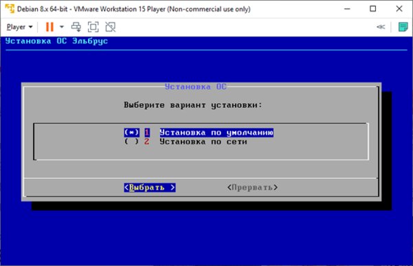 Как установить российскую операционную систему «Эльбрус» 4.0 на свой ПК: пошаговая инструкция
