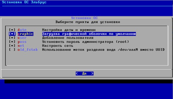Как установить российскую операционную систему «Эльбрус» 4.0 на свой ПК: пошаговая инструкция