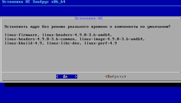 Как установить российскую операционную систему «Эльбрус» 4.0 на свой ПК: пошаговая инструкция
