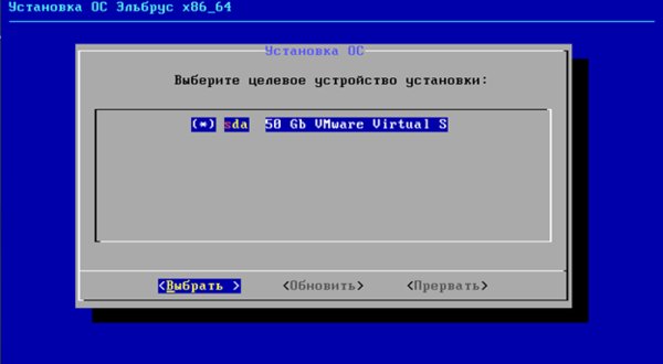 Как установить российскую операционную систему «Эльбрус» 4.0 на свой ПК: пошаговая инструкция