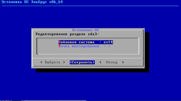 Как установить российскую операционную систему «Эльбрус» 4.0 на свой ПК: пошаговая инструкция