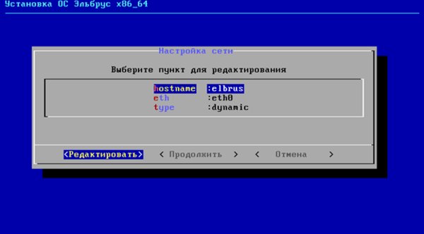Как установить российскую операционную систему «Эльбрус» 4.0 на свой ПК: пошаговая инструкция