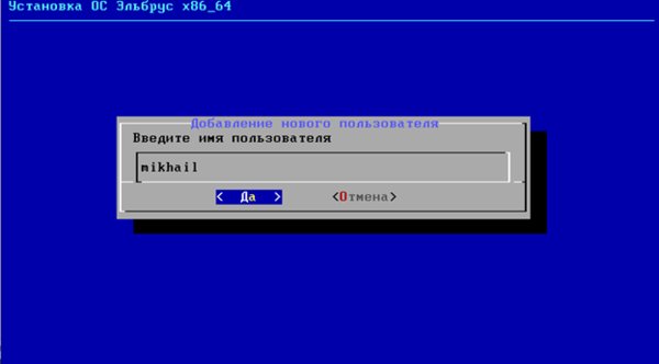 Как установить российскую операционную систему «Эльбрус» 4.0 на свой ПК: пошаговая инструкция