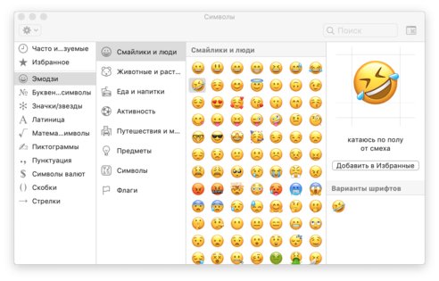 Как отправлять смайлики Emoji с клавиатуры компьютера🤪