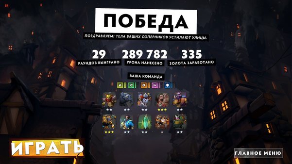 Гайд по Dota Underlords для новичков