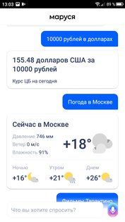 Маруся от Mail.ru Group: что она умеет