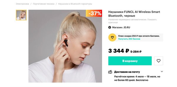 Стартовала распродажа товаров JD со скидками до 70%