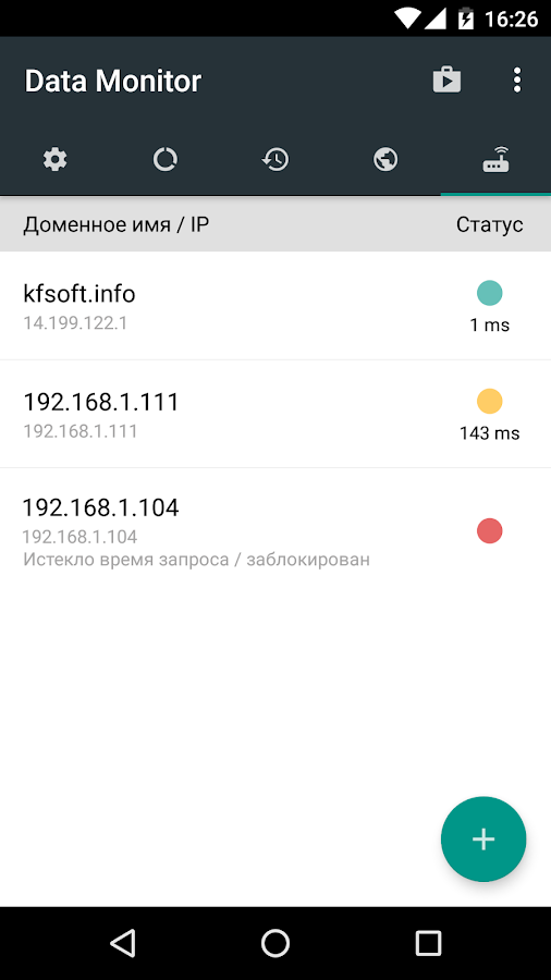 Data Monitor 1.0.223. Скриншот 7
