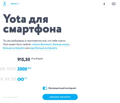 Yota вернула безлимитный интернет на своих тарифах