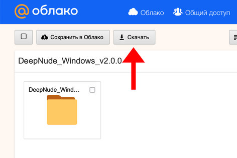 Инструкция по взлому DeepNude — сервиса по удалению одежды с девушек на фото