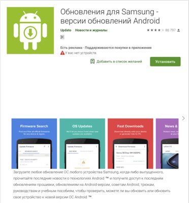 Фейковое приложение для обновления устройств Samsung скачали более 10 млн раз