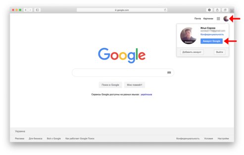 Google следит за каждым вашим шагом: как запретить ему делать это