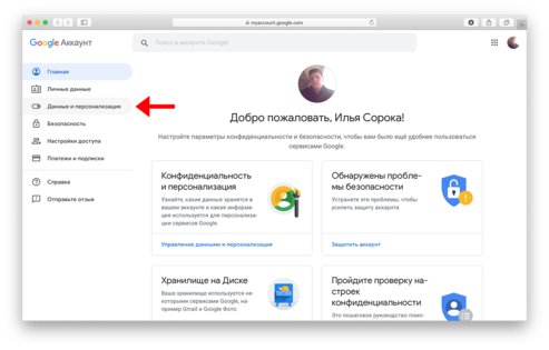 Google следит за каждым вашим шагом: как запретить ему делать это