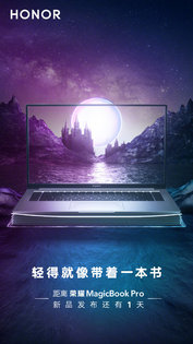 Появились первые официальные изображения ноутбука Honor MagicBook Pro