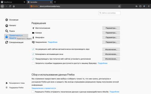 Как навсегда отключить надоедливые уведомления от сайтов