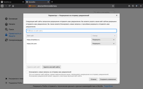 Как навсегда отключить надоедливые уведомления от сайтов