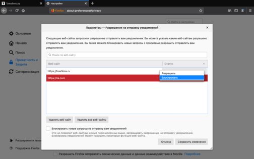 Как навсегда отключить надоедливые уведомления от сайтов