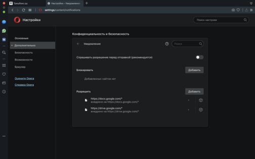Как навсегда отключить надоедливые уведомления от сайтов