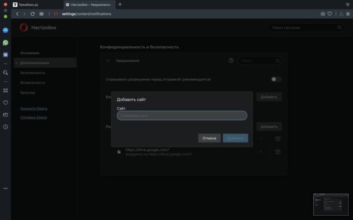 Как навсегда отключить надоедливые уведомления от сайтов
