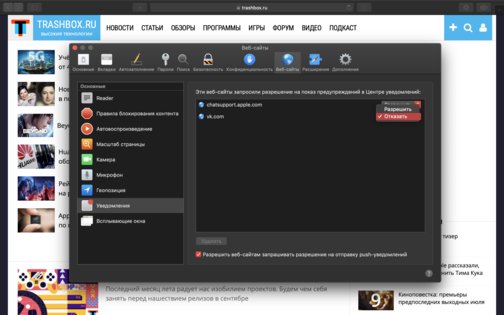 Как навсегда отключить надоедливые уведомления от сайтов