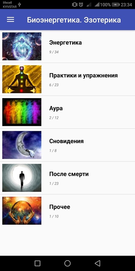 Биоэнергетика. Эзотерика 2.03. Скриншот 1